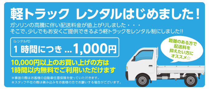 軽トラック レンタルはじめました！