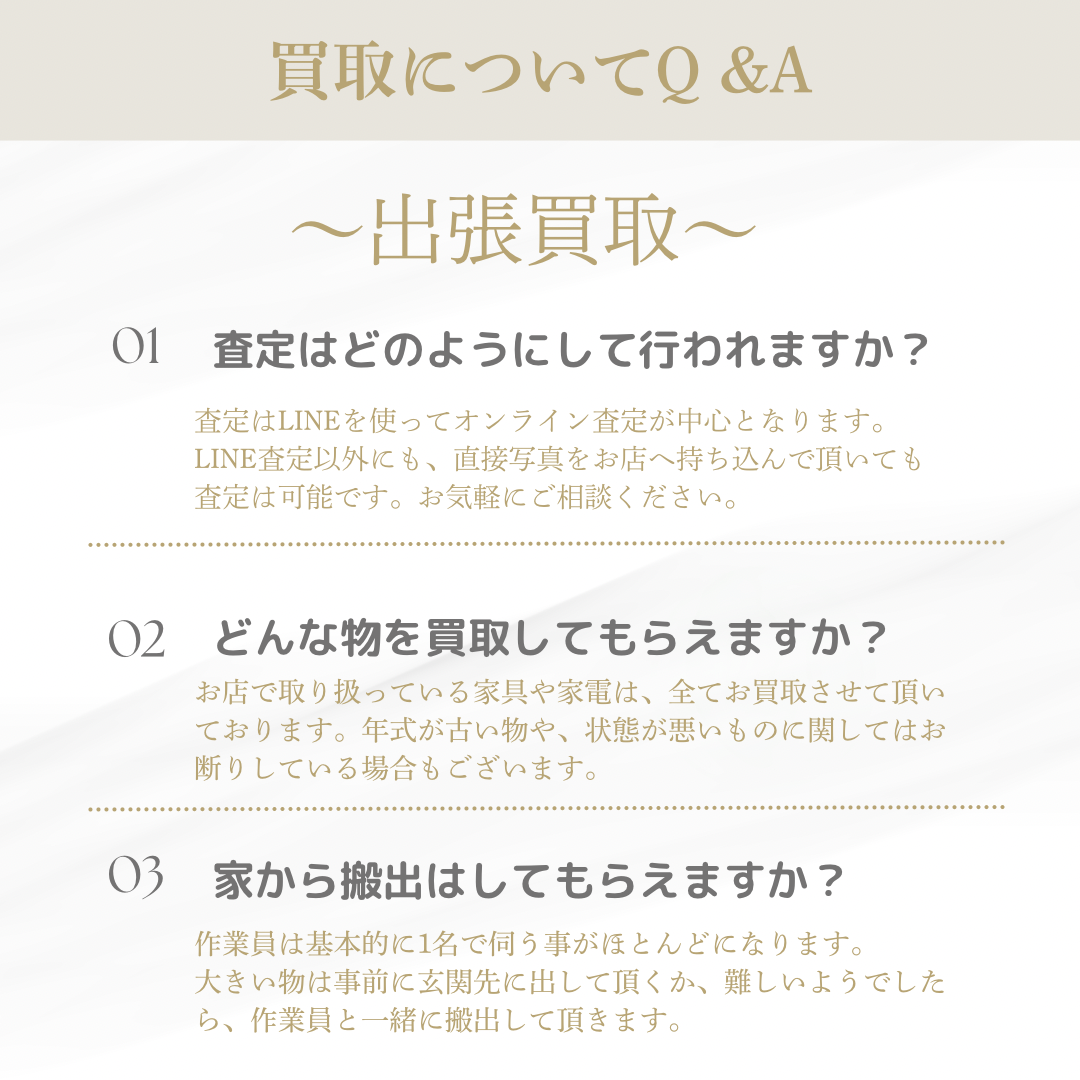 出張買取Q&A